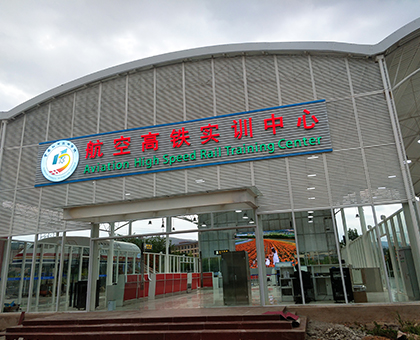 哈密航空港实训大厅